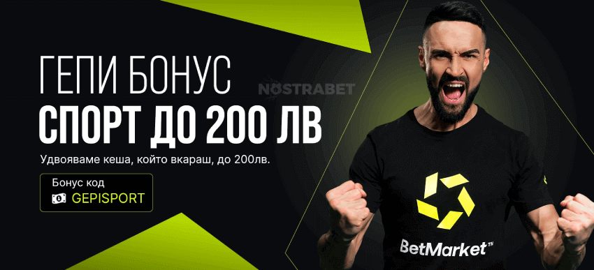 betmarket начален бонус спорт