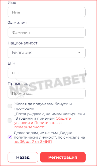 everbet регистрация - стъпка 2