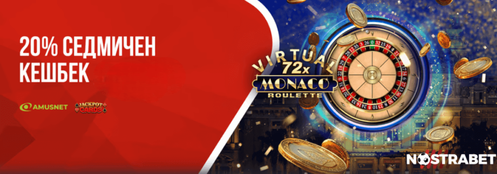 Winbet Кешбек оферта за Virtual Monaco Roulette